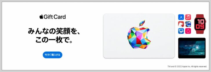 Apple Gift Card 認定店