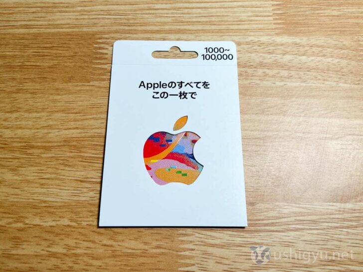 Appleギフトカード
