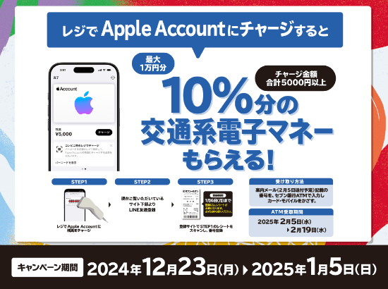 セブン-イレブンの2024年12月キャンペーン