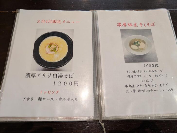 煮干しそばと、2ヶ月ごとに変わる限定麺