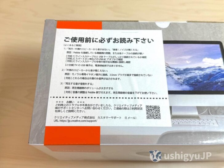 パッケージ上面には「よくある質問」のシール