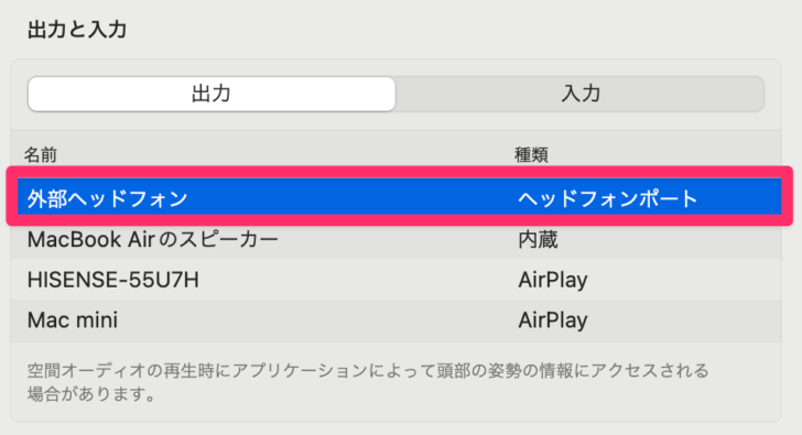 Macからは「外部ヘッドフォン」として認識された