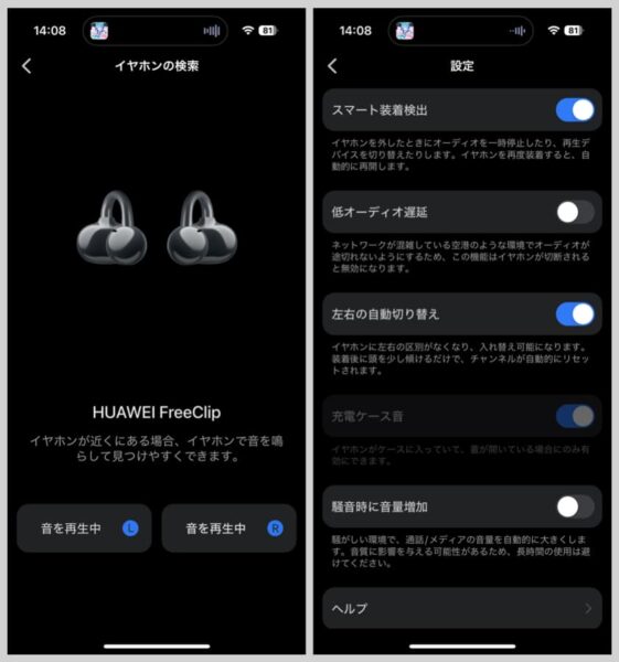FreeClipの各種設定