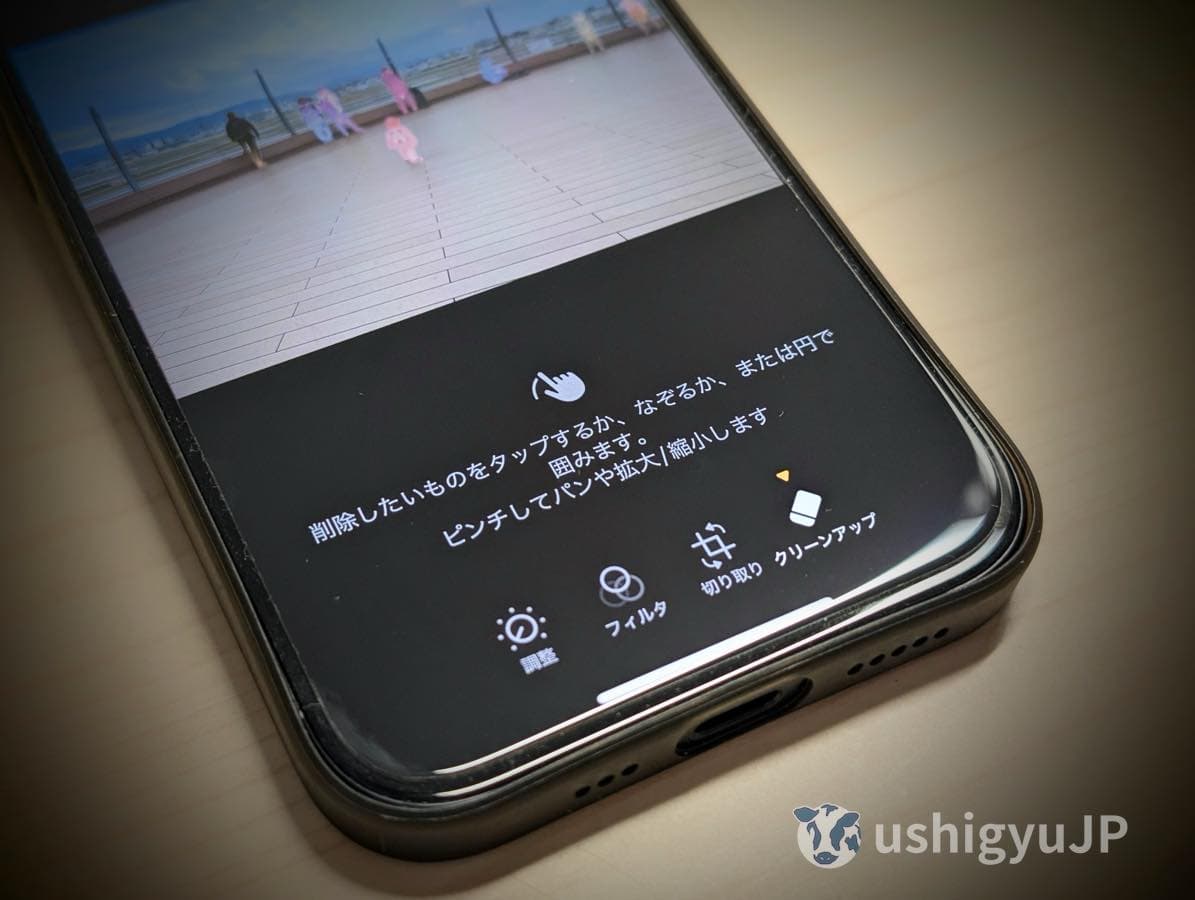 Phone版消しゴムマジック「クリーンアップ」の使い方