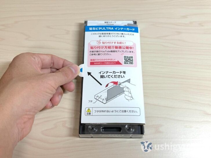 中身を取り出すと、「インナーカードを開いてください」との表示
