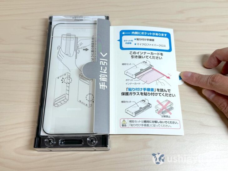 インナーカードを引き抜いて、中身を取り出す