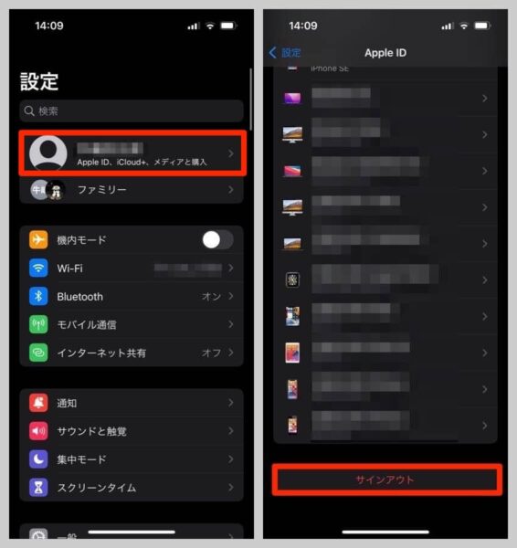 iCloudからサインアウト