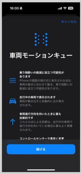 車両モーションキュー