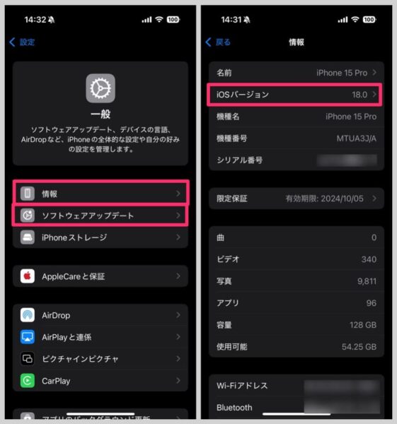 iOSのバージョンを確認